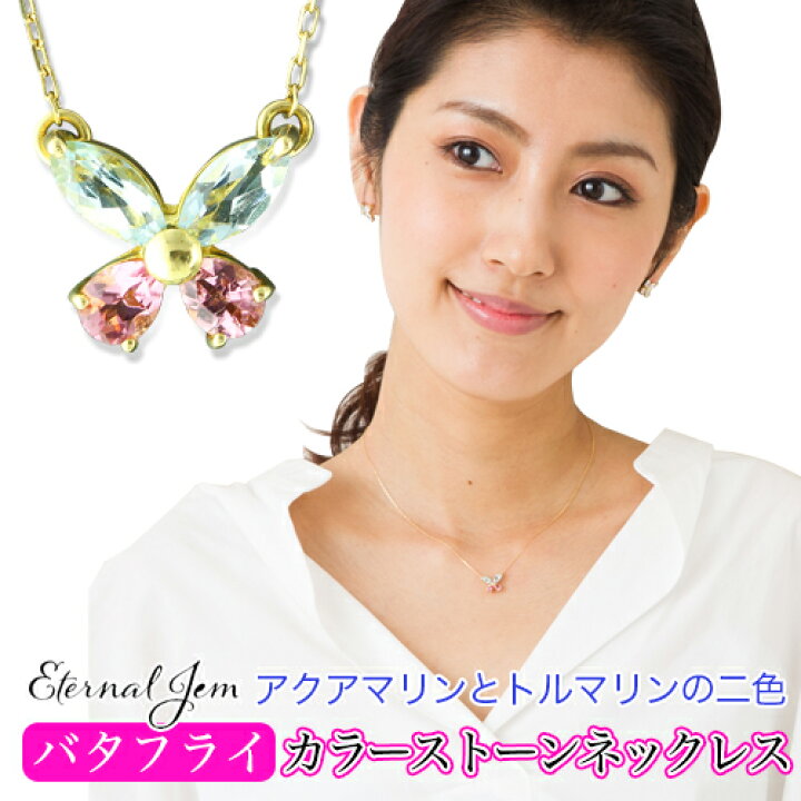 楽天市場】アクアマリン ピンクトルマリン バタフライ 蝶 ネックレス  