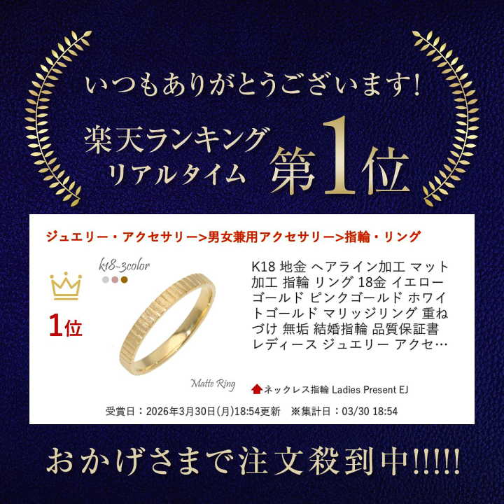 楽天市場】楽天ランキング受賞 K18 地金 ヘアライン加工 マット加工