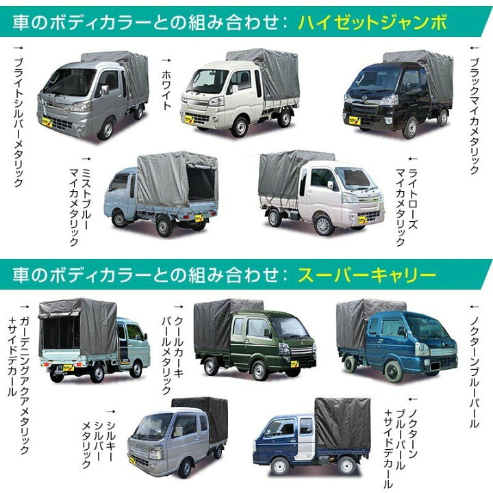 楽天市場】軽トラック幌セット/スズキ軽トラスーパーキャリー対応 