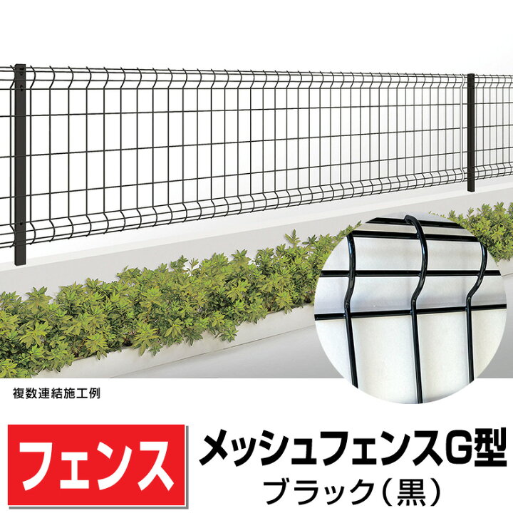 楽天市場】メッシュフェンス幅1994mm×高さ1200mm ブラック ネット 