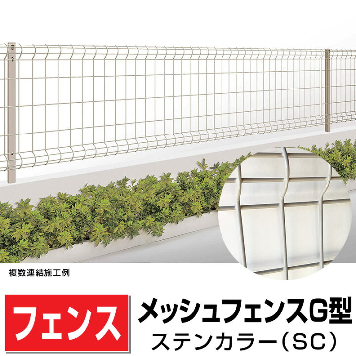 楽天市場】メッシュフェンス幅1994mm×高さ1000mm ステン色 ネット 