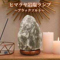 楽天市場】岩塩ランプ（カラーブラック）（インテリアライト｜ライト 