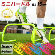 【俊敏力強化】 【軽量高強度】 ミニハードル アジリティトレーニング オレンジ イエロー ピンク グリー…
