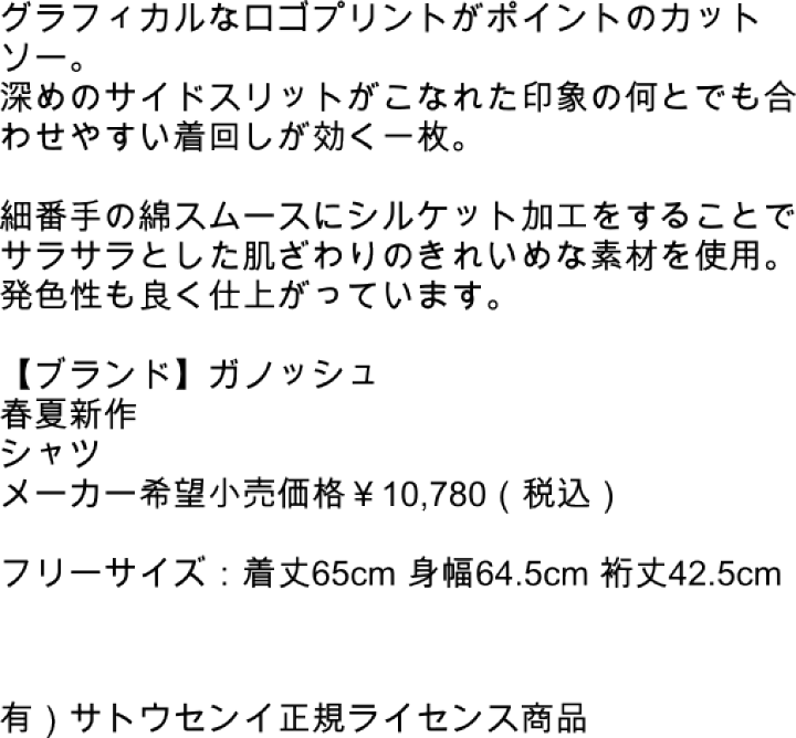 楽天市場】ガノッシュ 半袖カットソー 38サイズ 227-80110 SS 30