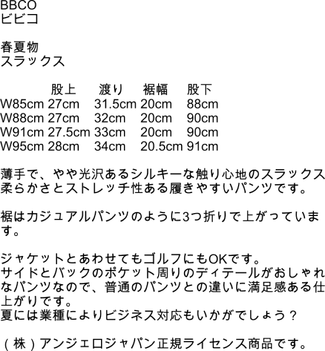楽天市場】ビビコ BBCO スラックス W85-95cm 21-5012-01 30代 40代 50