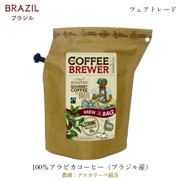楽天市場 コーヒー コーヒーブリュワー Brew Company 珈琲 パックコーヒー オーガニック フェアトレード 有機 ブラジル コロンビア エチオピア グアテマラ ホンジュラス お手軽 Grower S Cup Coffee Brewer プレゼント リブインコンフォート ｆｆａｃｔｏｒｙ