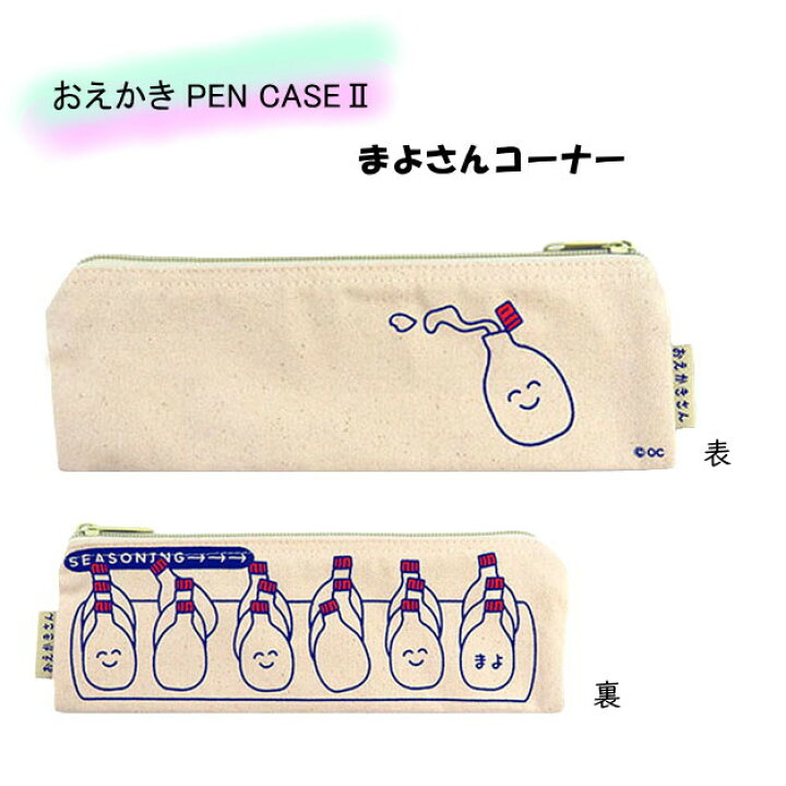 楽天市場 おえかきさんpencase おえかきペンケース スリムポーチ フラットポーチ ペンポーチ 小物入れ 筆箱 コスメポーチ オクタニコーポレーション あさぱんさんの作り方 あいすさんの子育て まよさんコーナー 筆記用具 ｆｆａｃｔｏｒｙ
