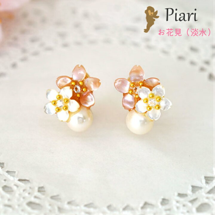 楽天市場 ぴあり お花見 淡水 イヤリング アクセサリー ジュエリー パール 桜 花 落ちにくい 痛くない 京都 職人手作り Piari 箱付 清水坂ガラス館特約店 ｍ ｌ 誕生日 クリスマス プチギフト ｆｆａｃｔｏｒｙ