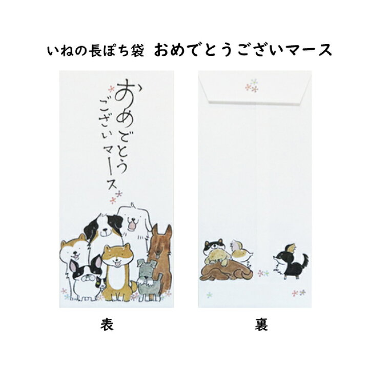 100 の保証 多目的ぽち袋 長 ネコの天晴れ 5枚入り 紙ing 16冊までネコポス便可能 M在庫 2 E9 Alice Com Ve