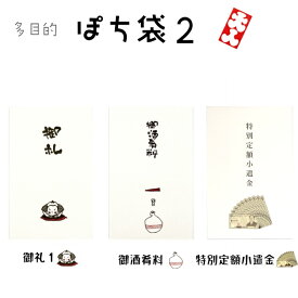 楽天市場 ポチ袋 御礼の通販
