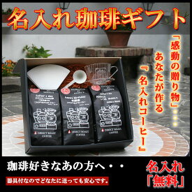 楽天市場 名入れ コーヒー 水 ソフトドリンク の通販