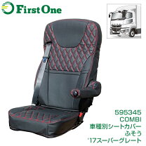 楽天市場】シートカバー 17スーパーグレート 助手席の通販