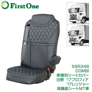 トラック COMBI車種別シートカバー 日野 '17プロフィア/'17レンジャー (H29.5〜) 高機能シート用 mT車専用 黒/黒糸 トラック用品 JET INOUE・ (595366)
