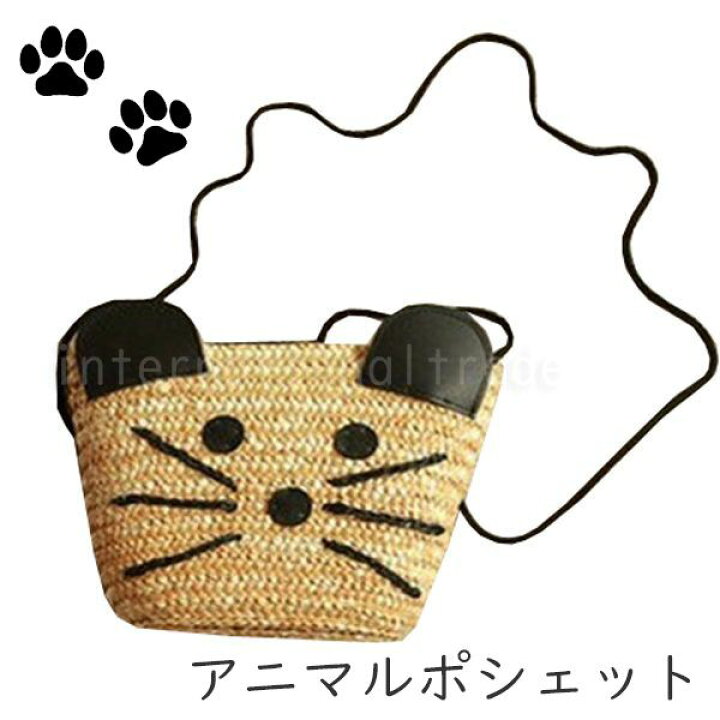 楽天市場 バッグ レディース かごバッグ ネズミ アニマル 動物 可愛い 猫 ねこ ショルダーバッグ 海 夏 ねずみ カゴバッグ ショルダーバッグ 2way キャットフェイス ベージュ レディースバッグ ポシェット マウス 子供 こども 女の子 夏休み Ss 夏s Flopsy Mart
