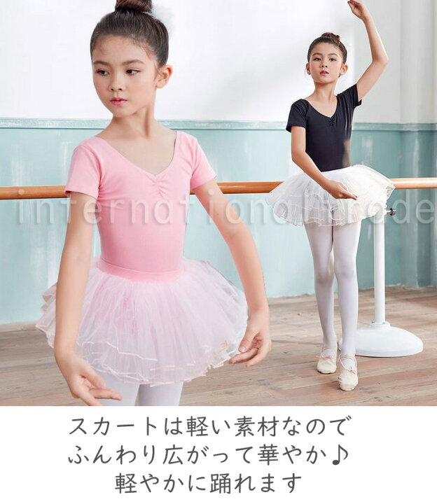 楽天市場】予約 バレエ レオタード チュチュスカート付き 子供 キッズ 