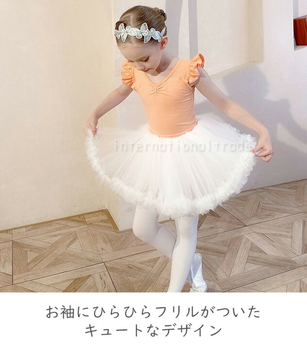楽天市場】予約 バレエ レオタード チュチュスカート 2点セット 子供用 