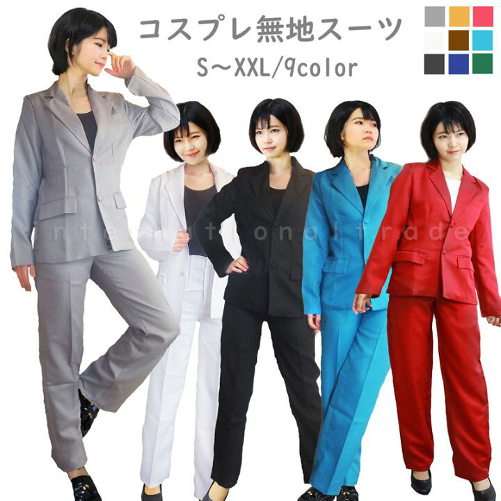 楽天市場 コスプレ衣装 オリジナル男子 ブレザー パンツ 2点セット 無地スーツ コスプレ衣装 コスチューム クリスマス アニメ系 レディース ジャケット シンプル キャラクター 上下セット ブラック 黒 ブルー 水色 グレー ホワイト 白 ブラウン 茶 ネイビー 紺 Flopsy Mart