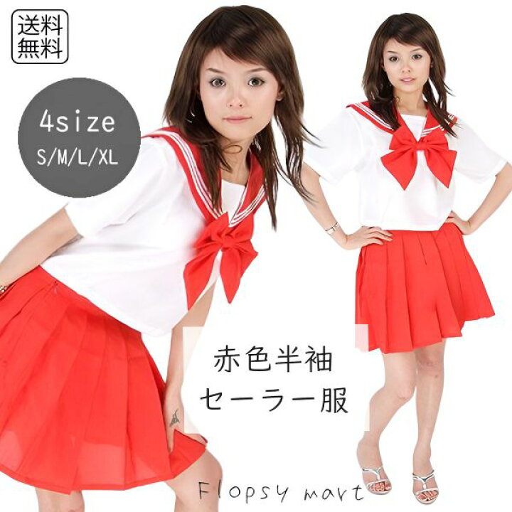 楽天市場】コスプレ衣装 セーラー服 赤色 半袖コスプレ衣装 