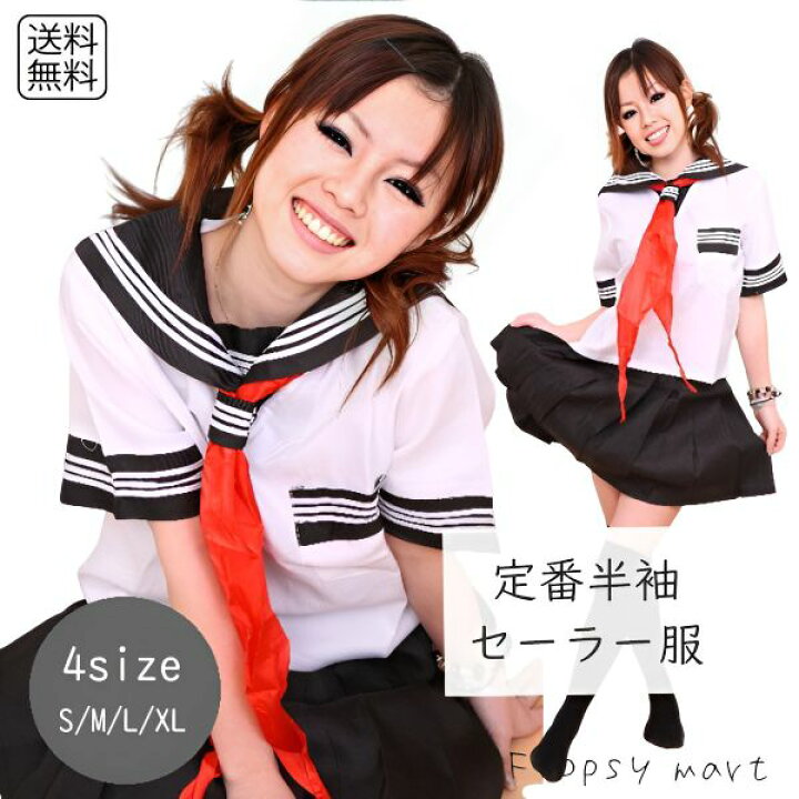 楽天市場】【スーパーセール限定値下げ】コスプレ衣装 セーラー服 定番 
