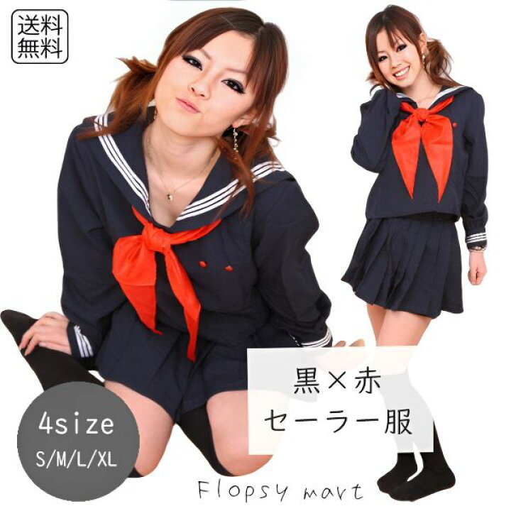 楽天市場】コスプレ衣装 セーラー服 黒色 長袖 赤スカーフコスプレ衣装  