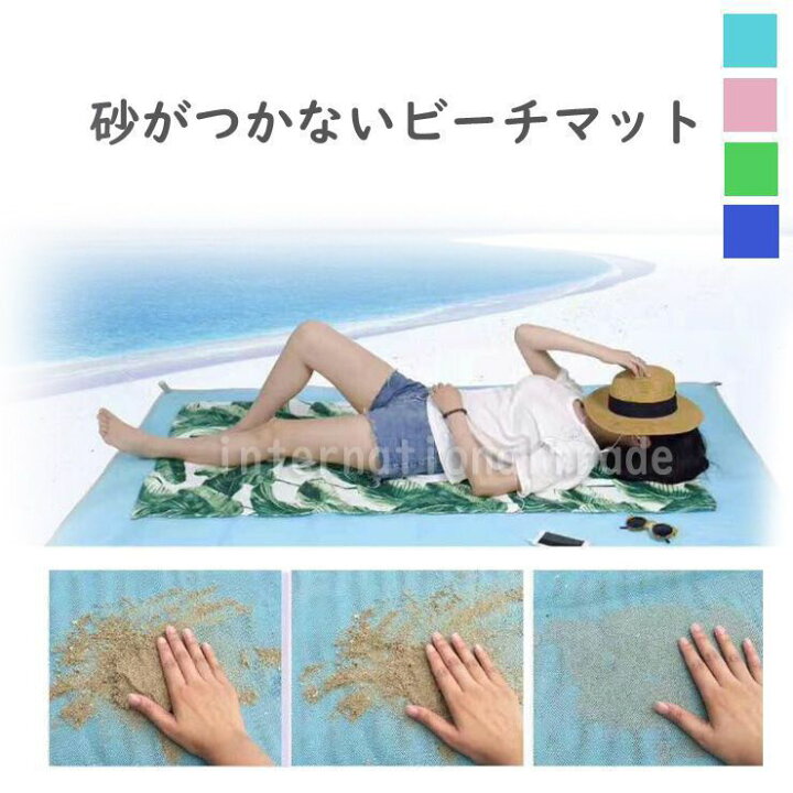 楽天市場】【ランキング受賞！】 砂がつかない ビーチシート 砂浜 