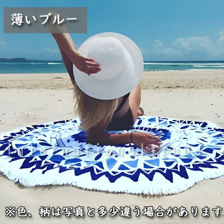 楽天市場】タオルケット ラグ ソファアクセント ビーチタオル 丸型バス 