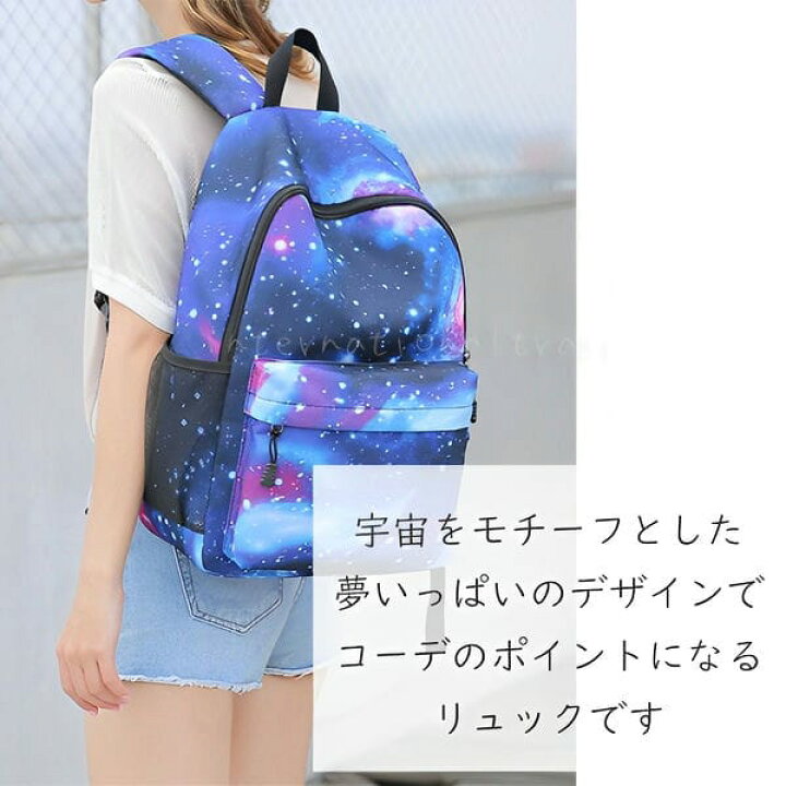 楽天市場】バッグ 宇宙柄 リュックサック リュック かばん 原宿系 通学 