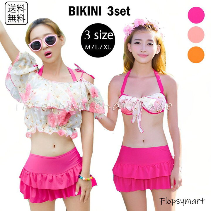 楽天市場 水着 レディース 3点セット 体型カバー ビキニ オフショルダー 花柄 トップス フリル 水着 レディース オフショル ミニスカート 1分丈 柄 M L Xl 9号 11号 13号 夏 海 プール ビーチ 旅行 卒業旅行 ピンク オレンジ ショートパンツ Ss
