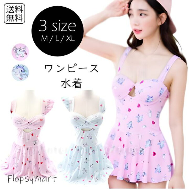 楽天市場 水着 レディース ワンピース 体型カバー ユニコーン柄 ペガサス パステル 原宿系 青文字系 夏 ピンク ブルー 水色 ゆめかわ ゆめかわいい 可愛い リボン ミニスカート ショートパンツ フレアワンピース 幻獣 ふんわり 姫系 M L Xl Ss Flopsy Mart