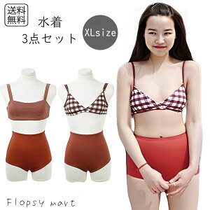 レディース水着 体型カバー ビキニ セパレート ハイウエスト 3点セット ブラウン チェック柄 ギンガムチェック 可愛い シンプル ナチュラル 大人カジュアル 露出控えめ 美シルエット おしゃ