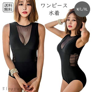 レディース水着 ワンピース水着 黒 セクシー モノキニ風 メッシュ切り替え ハイウエスト 体型カバー シースルー 胸元セクシー ウエスト透けデザイン グラマラス くびれアピール 大人可愛い
