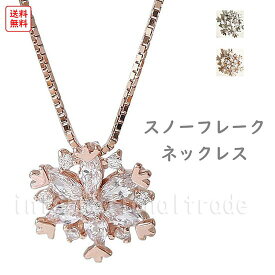 レディースネックレス 雪の結晶 スノーフレーク 冬 華奢 シンプル 可愛い おしゃれ ジュエリー ペンダント シルバー925 アレルギーフリー ホワイト クリスマス ギフト プレゼント 誕生日 記念日 デート 大人可愛い 上品 清楚 kp04-w