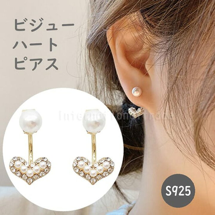 楽天市場 レディースピアス ビジュー ハート アクセサリーシルバー925 金属アレルギー対応 アレルギーフリー 揺れる パール ゴールド 大きい 両耳用 女性 かわいい 可愛い 誕生日 クリスマス 贈り物 プレゼント Flopsy Mart 楽天市場 レディースピアス ビジュー ハート アクセサリーシルバー925 金属アレルギー対応 アレルギーフリー 揺れる パール ゴールド 大きい 両耳用 女性 かわいい 可愛い 誕生日 クリスマス 贈り物 プレゼント Flopsy Mart