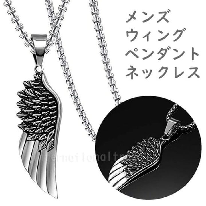 楽天市場 メンズネックレス ウィングペンダント アクセサリー シルバーアクセサリー シルバーペンダント かっこいい Weing フェザーウィング 羽モチーフ 男性 プレゼント 誕生日 Flopsy Mart