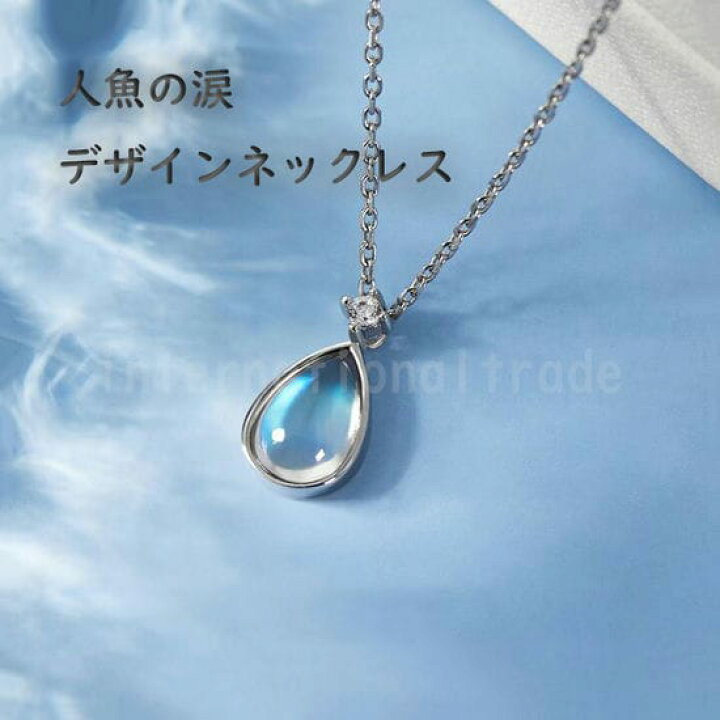楽天市場】SW レディースアクセサリー 人魚の涙ネックレス シルバー925 