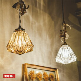 LORREZ PENDANT LIGHT NOBULB　（ロレエ ペンダント ライト 電球無し） LT-1591 【送料無料】 【ポイント10倍】 【IF】