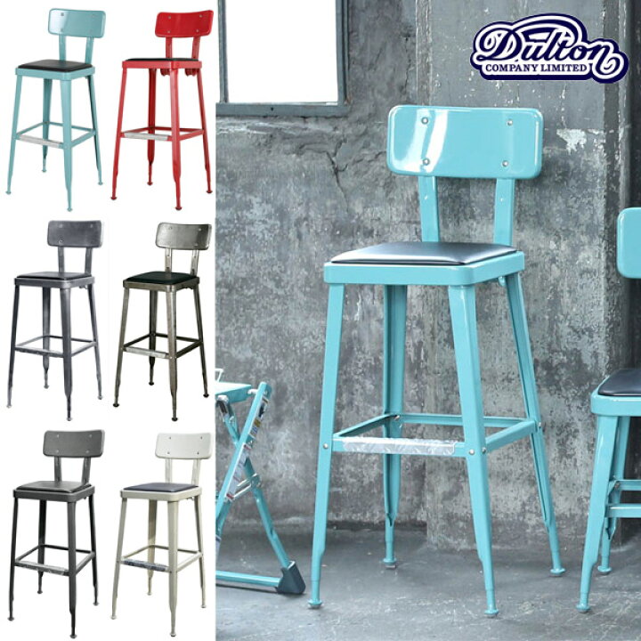 楽天市場】【ダルトン DULTON】 STANDARD BAR CHAIR （スタンダード 