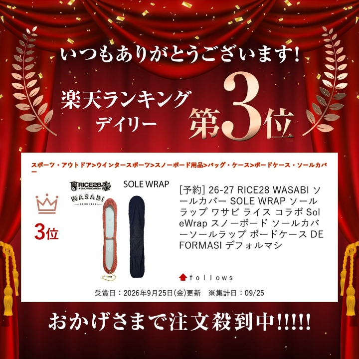 楽天市場】[予約] 26-27 RICE28 WASABI ソールカバー SOLE WRAP ソール