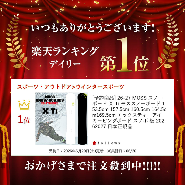 楽天市場】[予約商品] 26-27 MOSS スノーボード X Ti モス