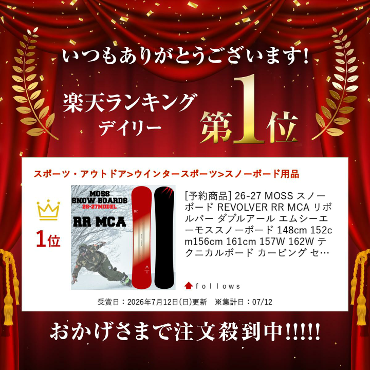 楽天市場】[予約商品] 26-27 MOSS スノーボード REVOLVER RR MCA
