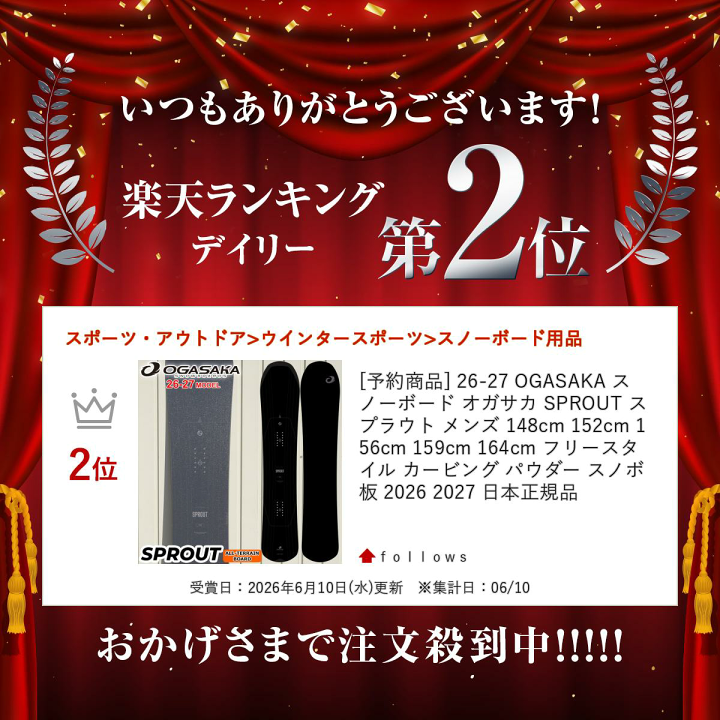 楽天市場】[予約商品] 26-27 OGASAKA スノーボード オガサカ SPROUT