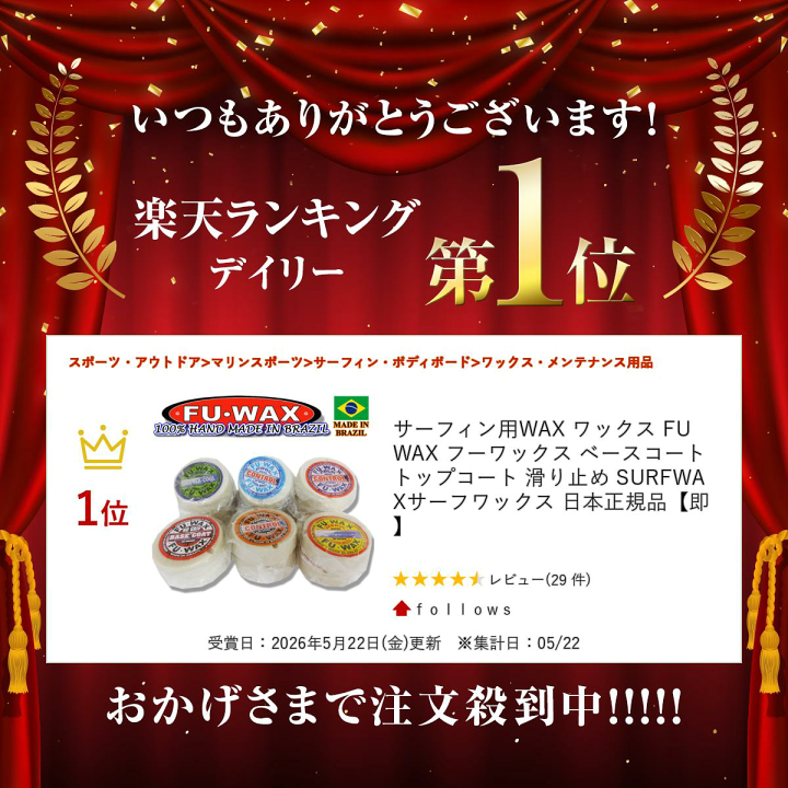楽天市場】サーフィン用WAX ワックス FUWAX フーワックス ベースコート
