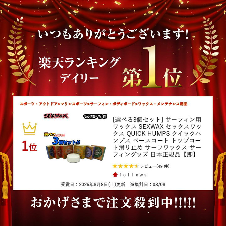 楽天市場】[選べる3個セット] サーフィン用ワックス SEXWAX セックス