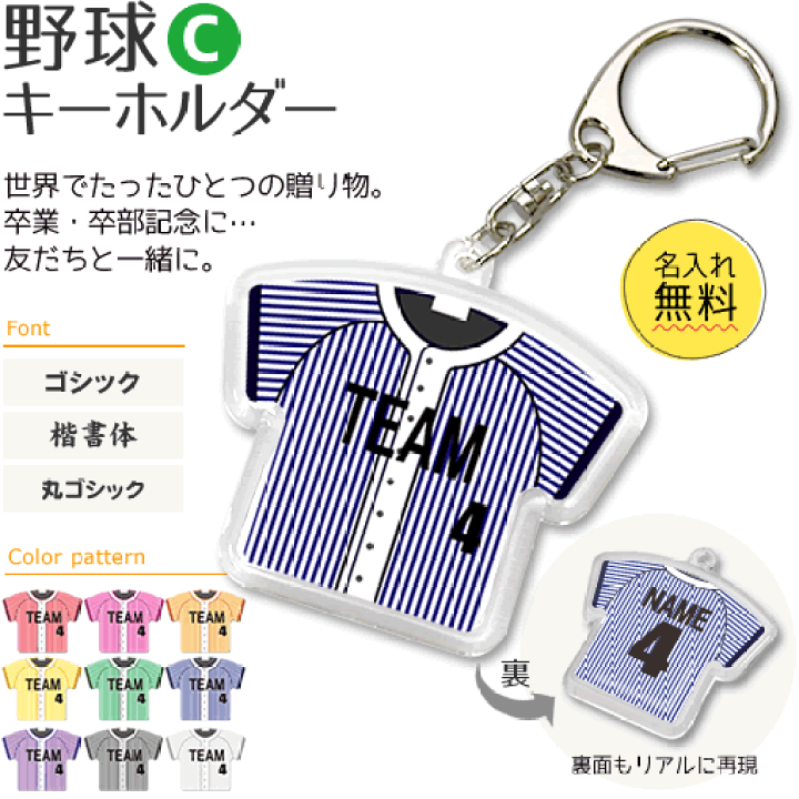 楽天市場】野球 【 〇 キーホルダー 】 【 〇 Cタイプ】 名入れ 野球グッズ ネーム 記念品 部活 引退 卒業 卒部 プレゼント 部活 記念品 部活 引退 卒業 卒部 ギフト オリジナル (ネコポス可)(名) : オリジナルグッズ専門店ファンクリ 楽天市場】野球 【 〇 キーホルダー 】 【 〇 Cタイプ】 名入れ 野球グッズ ネーム 記念品 部活 引退 卒業 卒部 プレゼント 部活 記念品 部活 引退 卒業 卒部 ギフト オリジナル (ネコポス可)(名) : オリジナルグッズ専門店ファンクリ