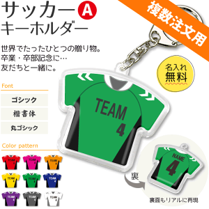 サッカー キーホルダー 名入れの通販 価格比較 価格 Com