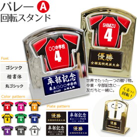 楽天市場 部活 引退 プレゼント バレーの通販