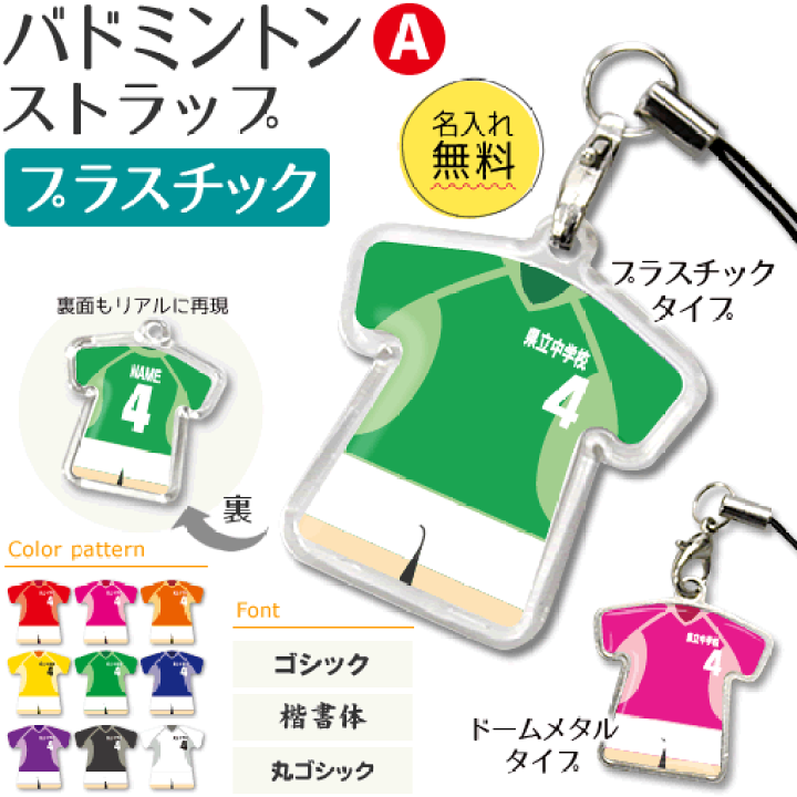 楽天市場】バドミントン 【 〇 ストラップ 】【 〇 Aタイプ