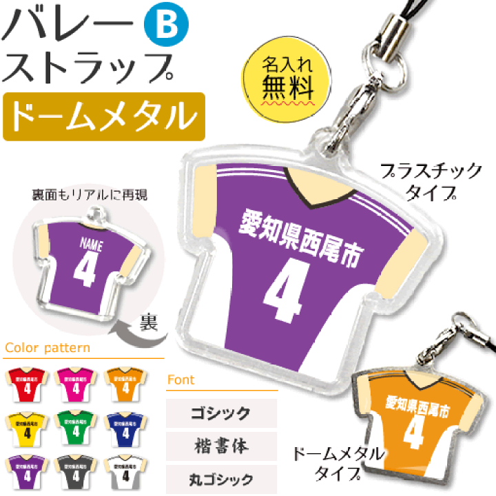 306円 お買得 卓球 ストラップ Cタイプ ドームメタル タイプ 記念品 名入れ 卓球グッズプレゼント ネコポス可