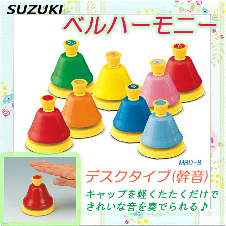 楽天市場】（SUZUKI）ベルハーモニー デスクタイプ(幹音) 基本セット 8 
