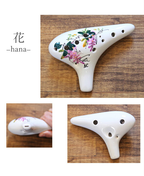 楽天市場】Focalink（フォーカリンク） オカリナ アルトC管 “磁器製”花 